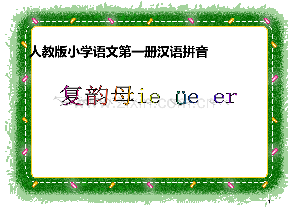 汉语拼音ie-ve-er.ppt_第1页