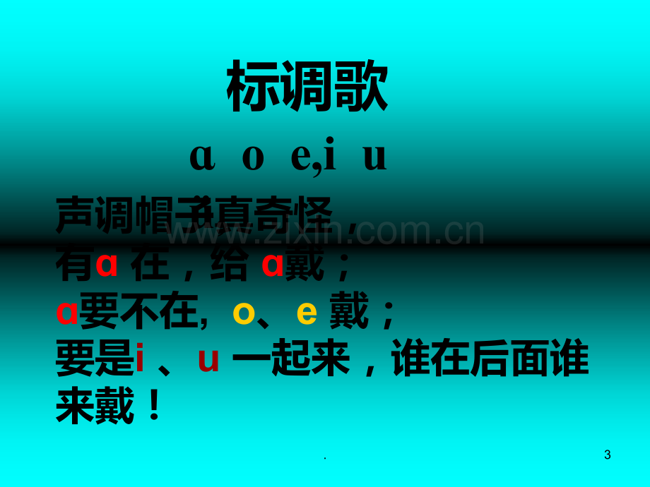 汉语拼音ie-ve-er.ppt_第3页