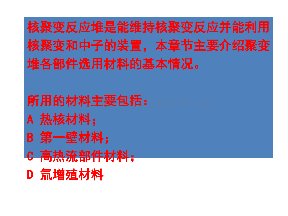 核聚变反应堆材料.ppt_第3页