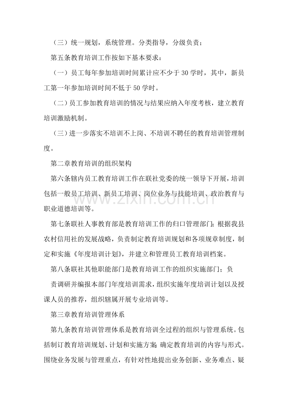 农村信用社员工学习教育培训管理办法-1.doc_第2页