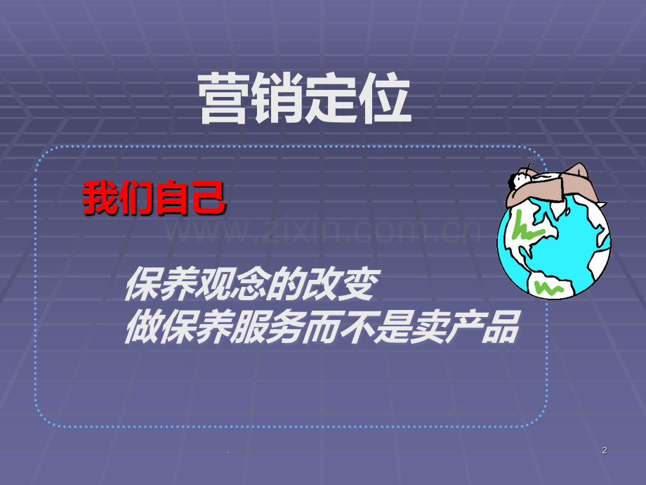 汽车养护产品知识及销售技巧.ppt_第2页