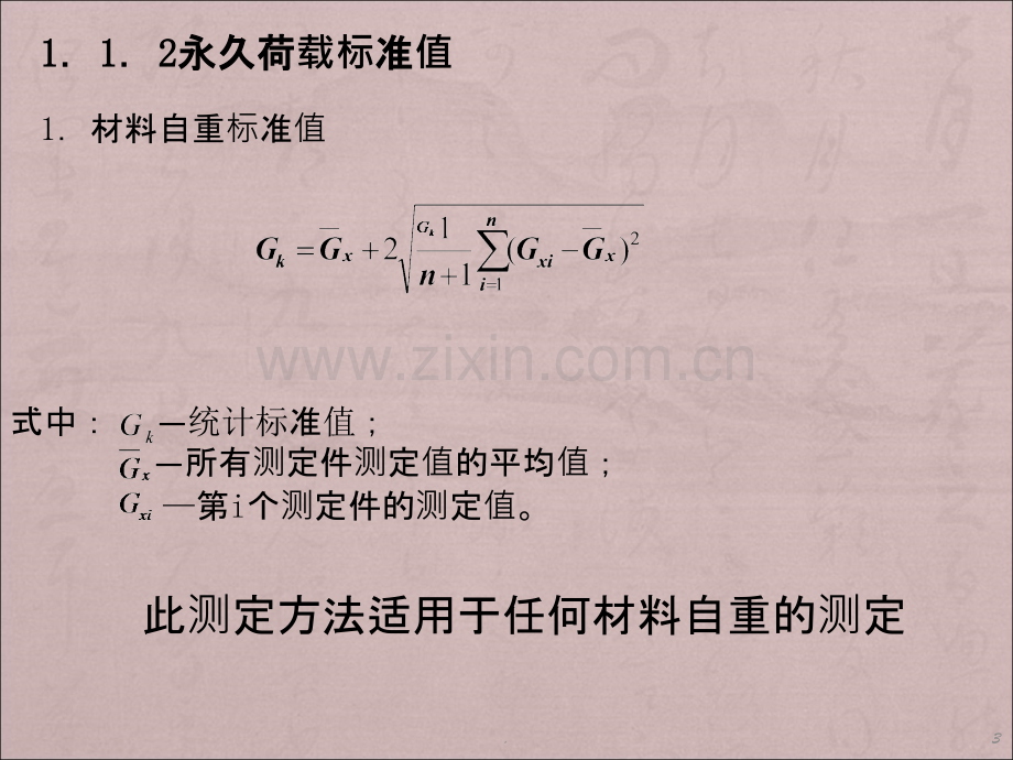 脚手架荷载计算.ppt_第3页