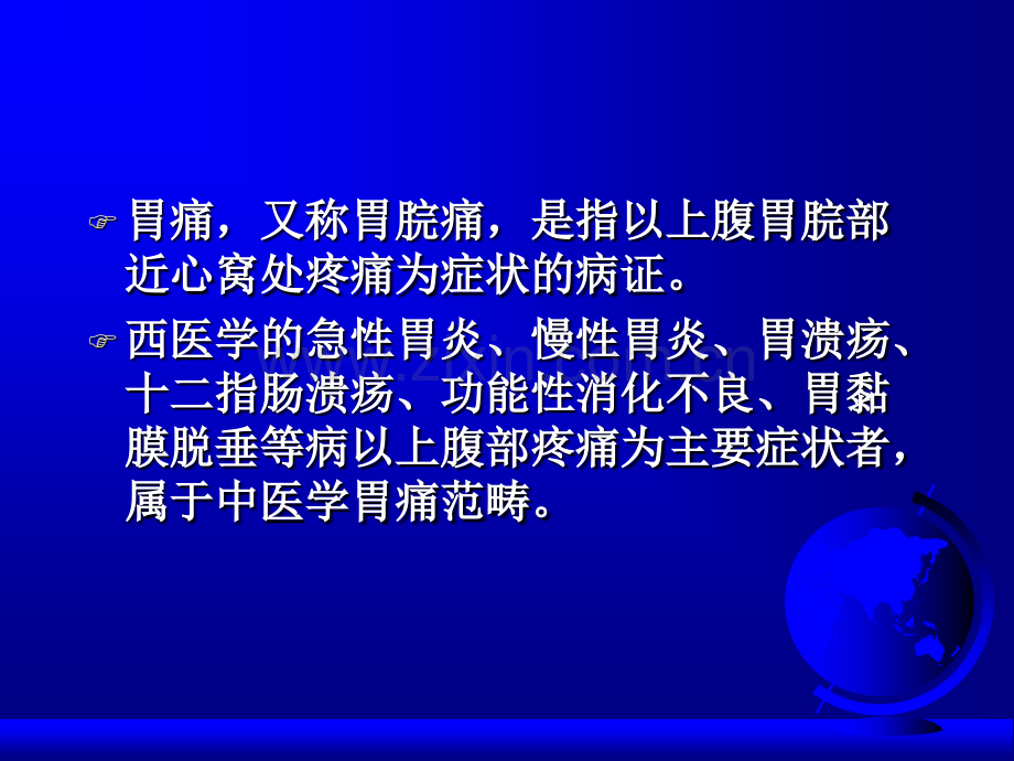 经方治疗胃痛.ppt_第3页