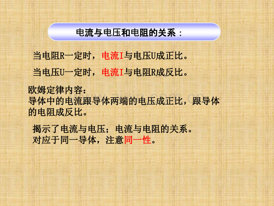 欧姆定律ppt.ppt_第2页