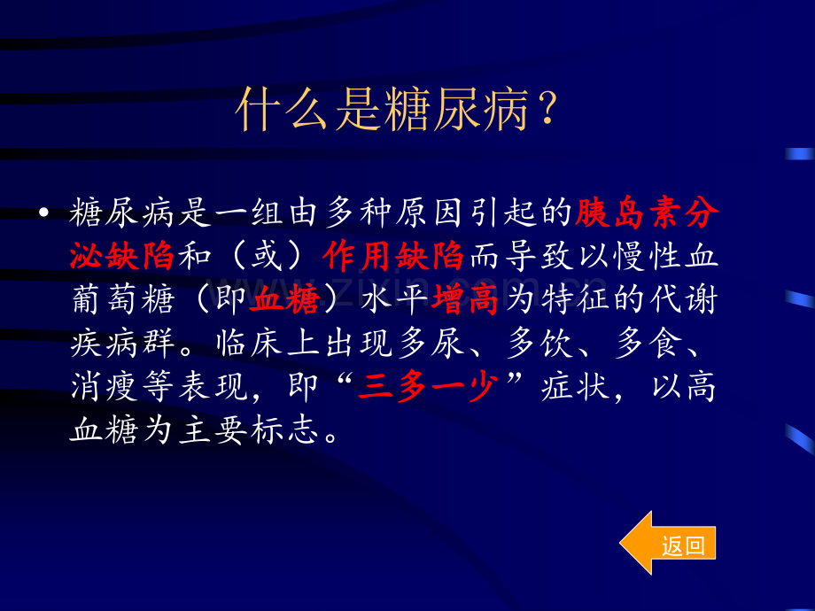 糖尿病病人的健康宣教.ppt_第3页