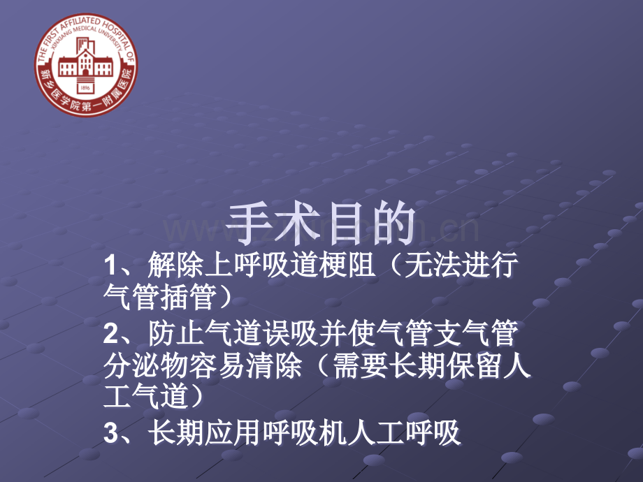 经口(鼻)气管插管改为经皮气管切开的医护配合.ppt_第3页