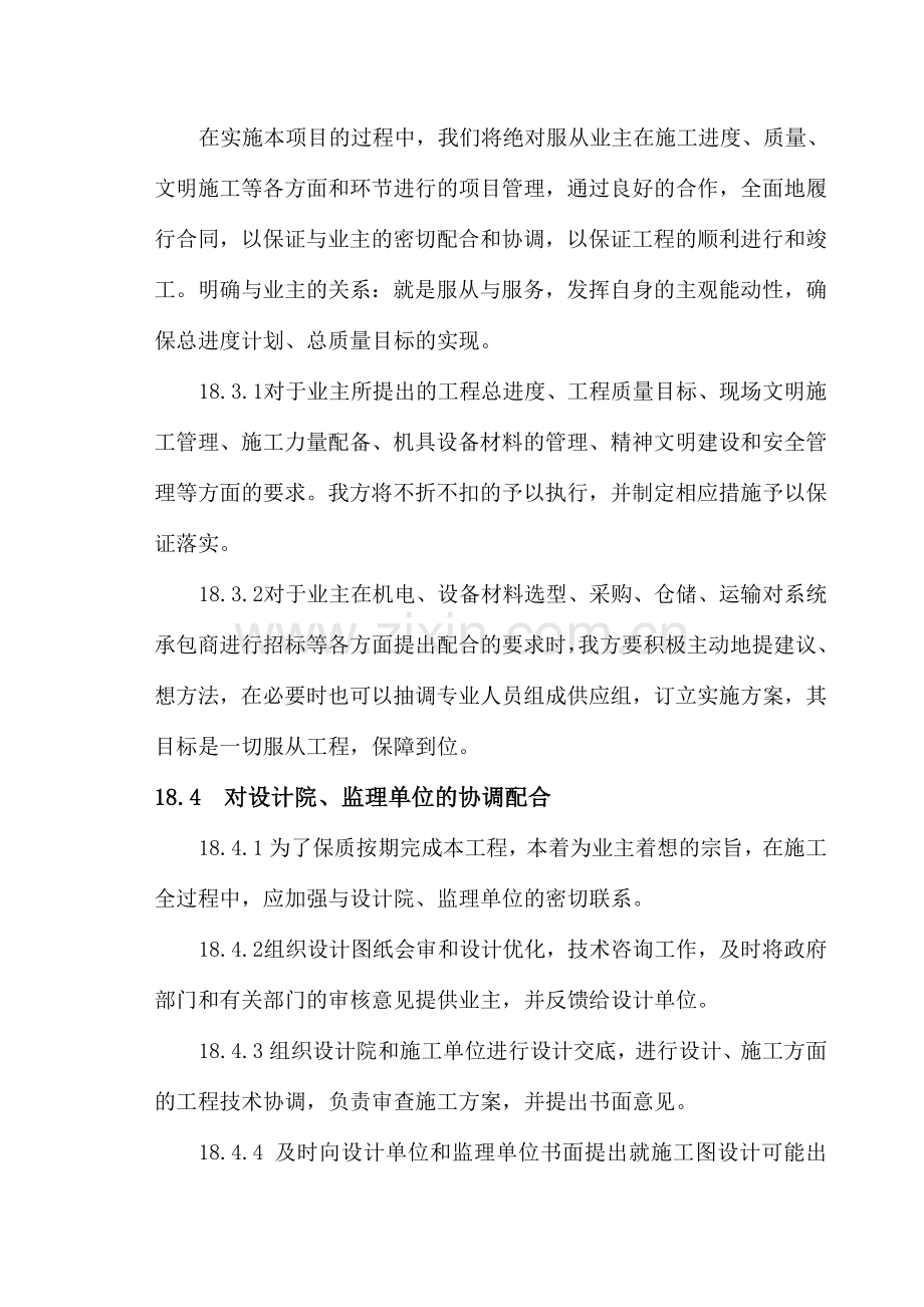 工程总包管理配合服务措施.doc_第3页