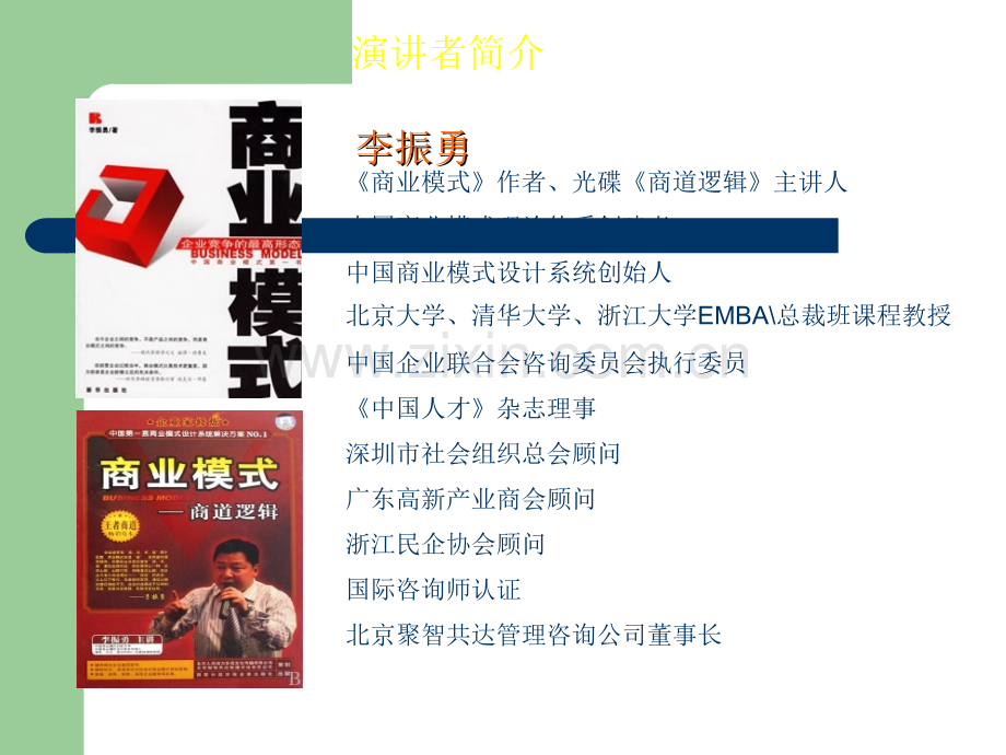 商业模式创新与转型.ppt_第2页