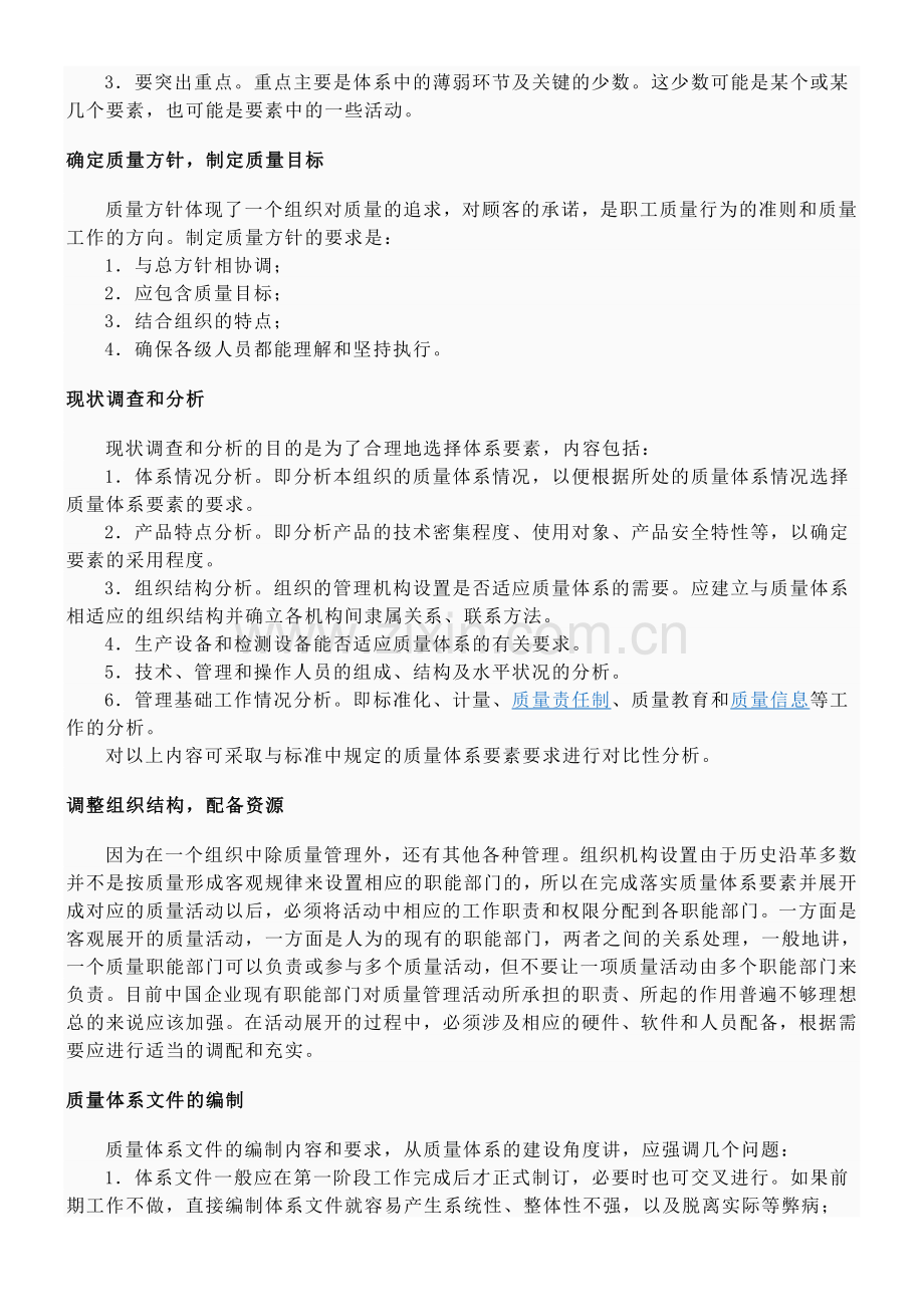 质量管理体系建立的步骤.doc_第2页