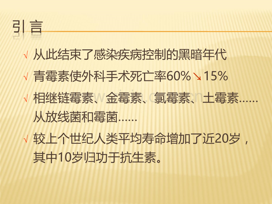 护理相关的临床抗菌药物合理应用.ppt_第3页