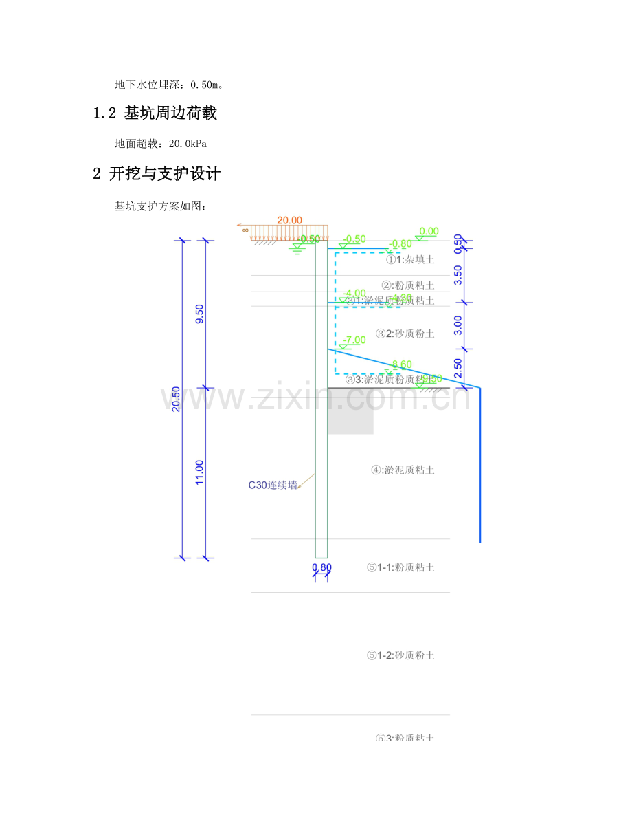 某金融中心留土开挖斜撑盆式开挖基坑支护设计.docx_第3页