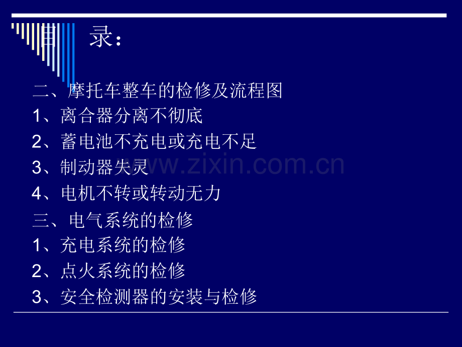 摩托车维修技术.ppt_第3页