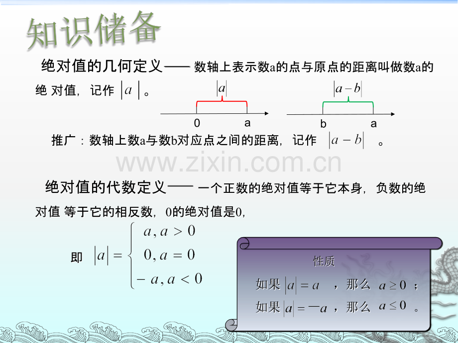 绝对值化简.ppt_第3页