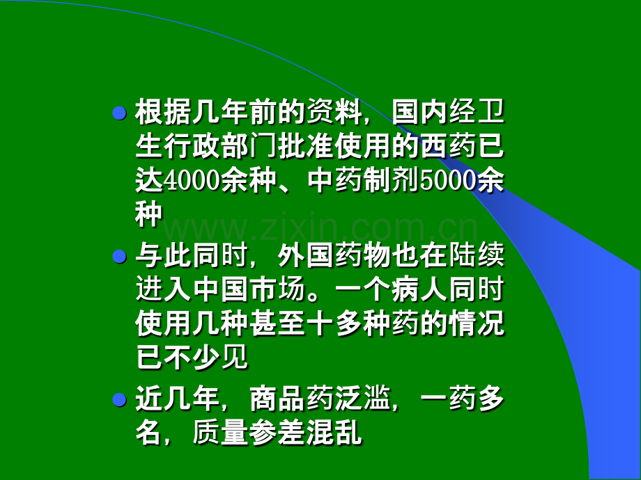 老年人用药特点与病例分析ppt课件.ppt_第3页