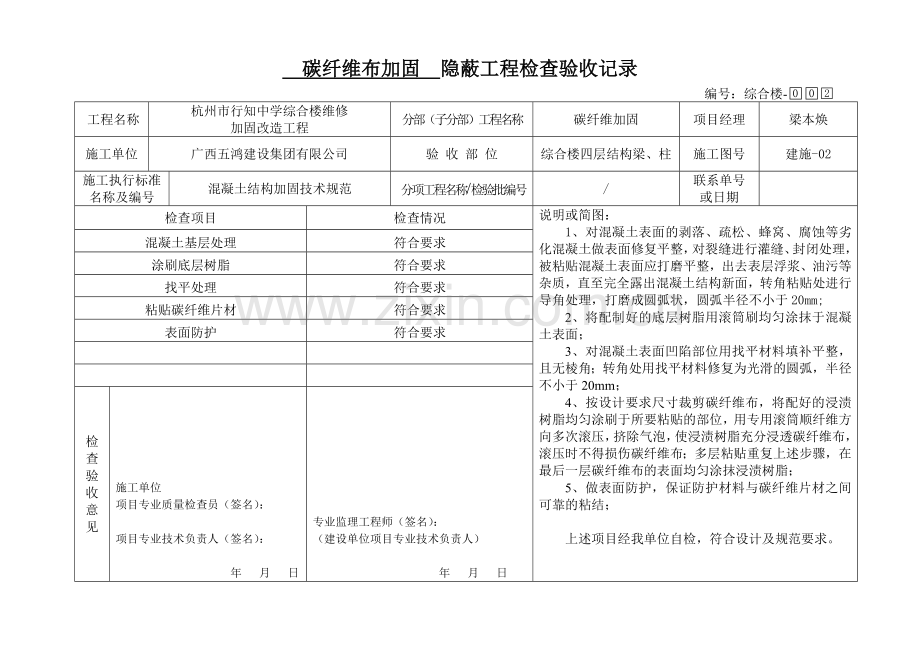 碳纤维加固隐蔽工程检查验收记录.doc_第2页