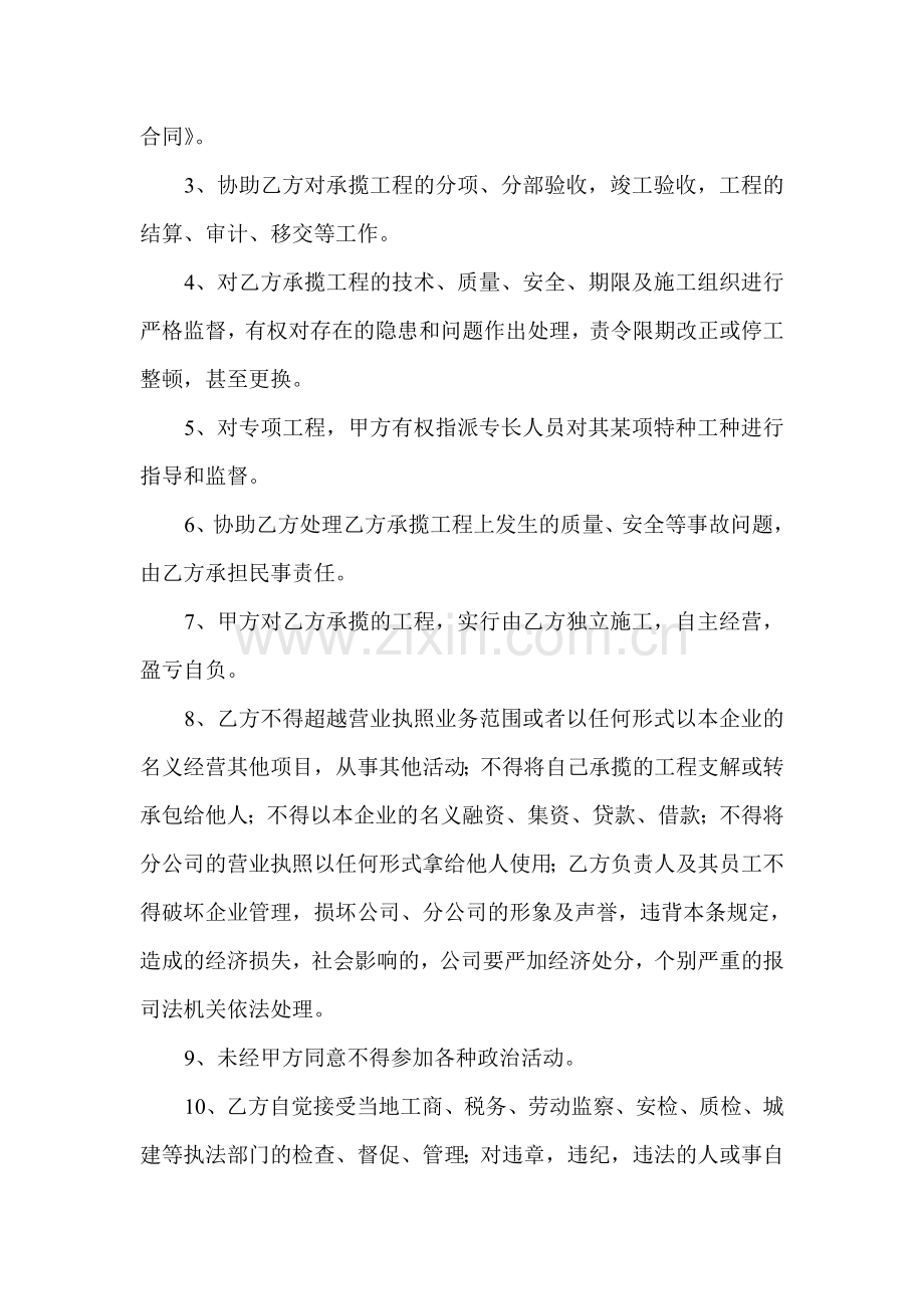 建筑施工企业内部经营管理合同.doc_第2页