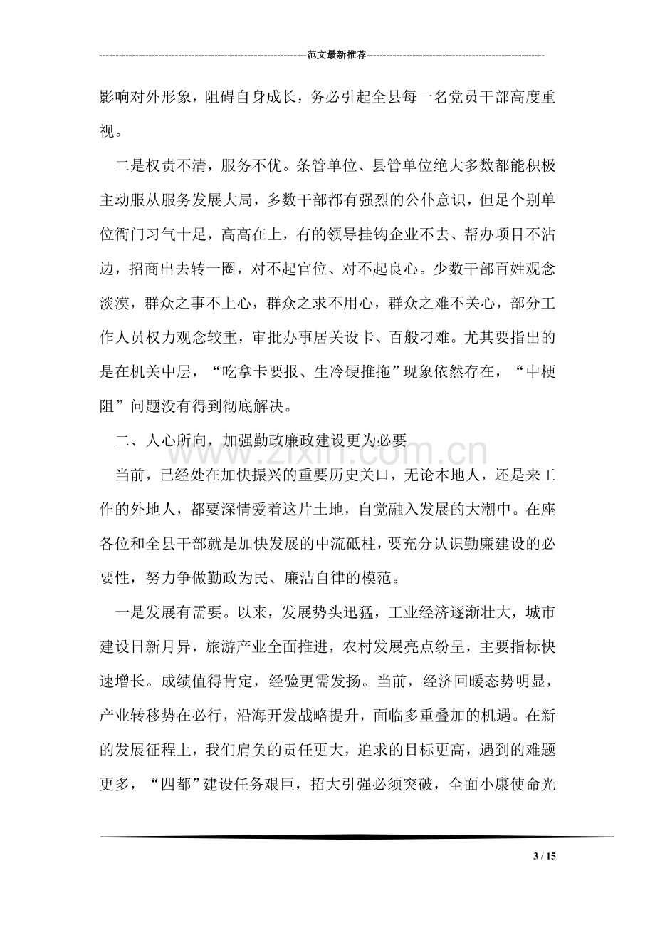 全省农工部长会议上领导讲话.doc_第3页