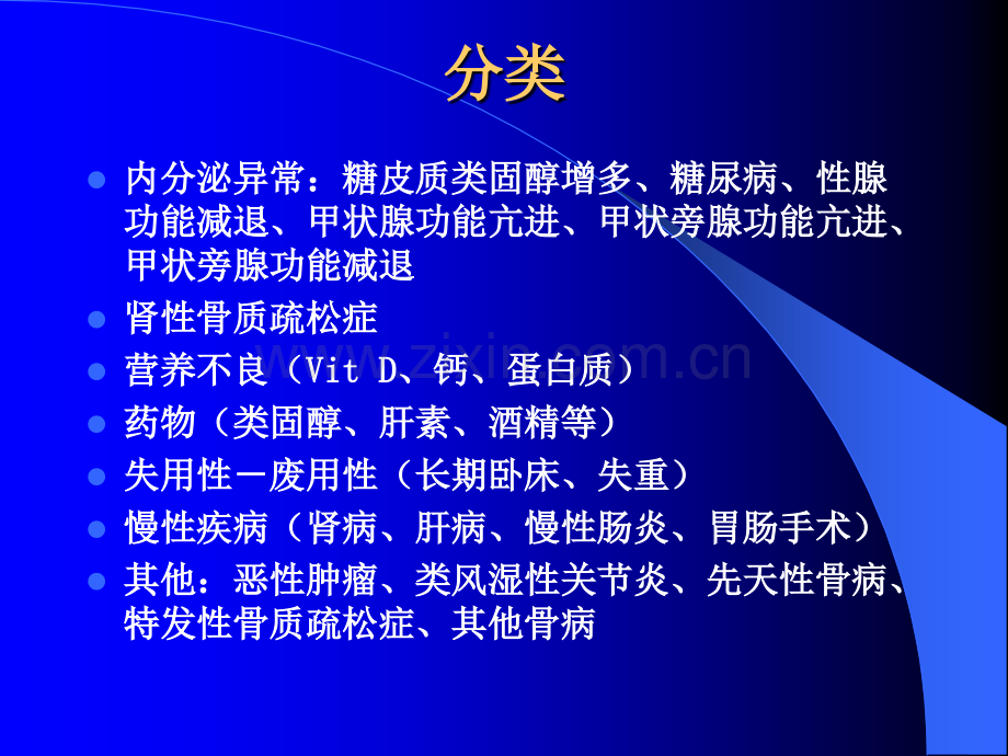 继发性骨质疏松.ppt_第2页