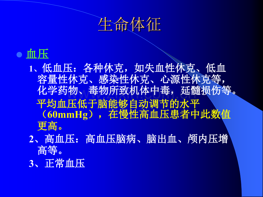 昏迷患者的神经系统检查.ppt_第2页