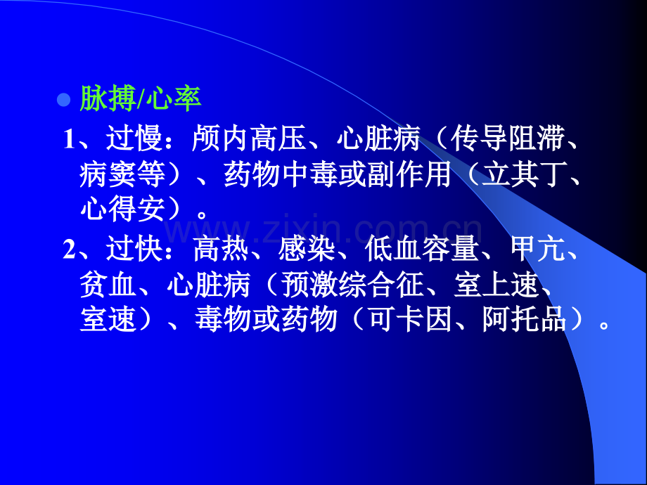 昏迷患者的神经系统检查.ppt_第3页