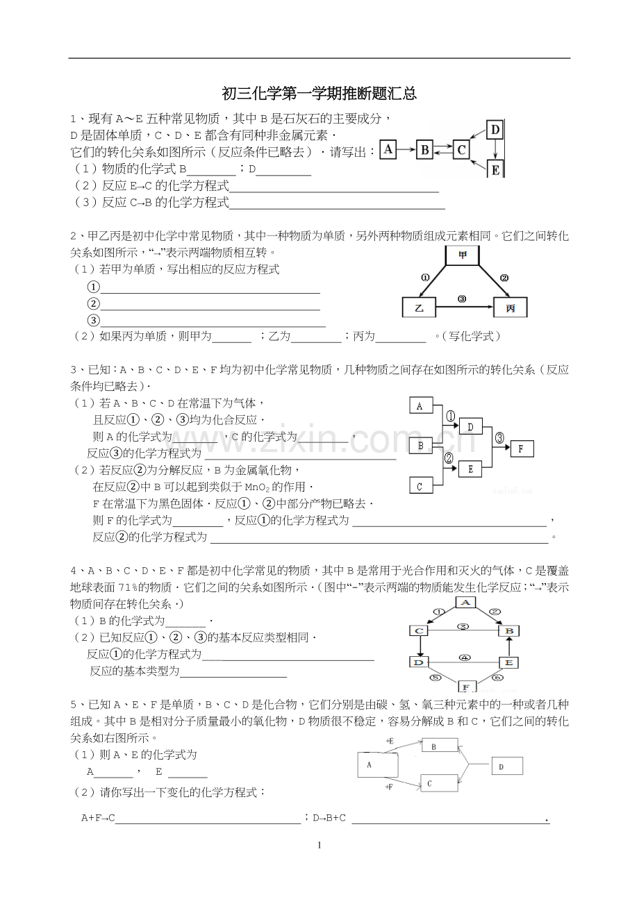 初三化学第一学期推断题汇总.doc_第1页