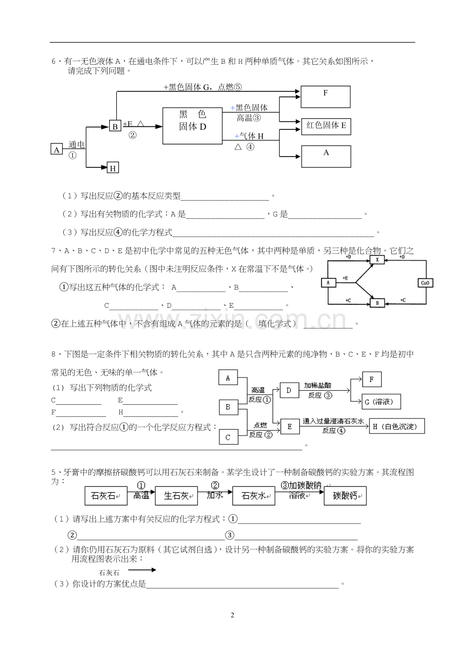 初三化学第一学期推断题汇总.doc_第2页