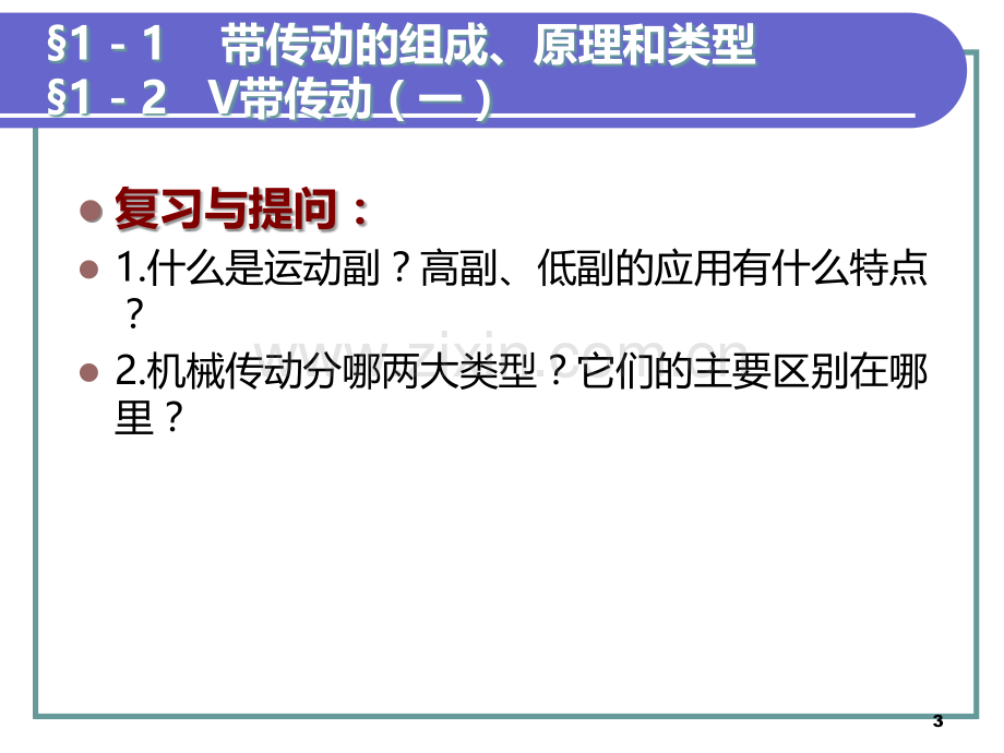 机械基础的V带传动.ppt_第3页