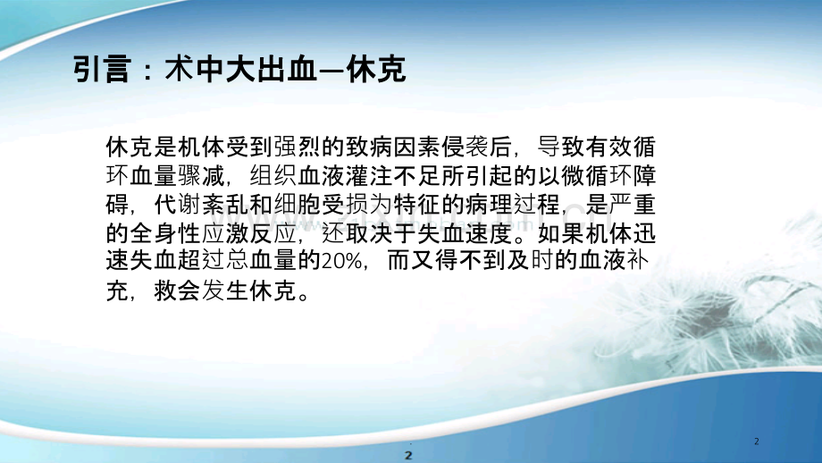 术中大出血应急预案.ppt_第2页