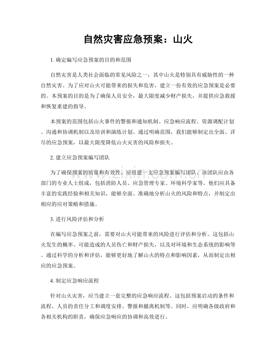 自然灾害应急预案：山火.docx_第1页