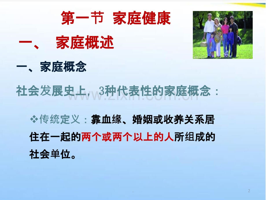 社区护理家庭护理.ppt_第2页