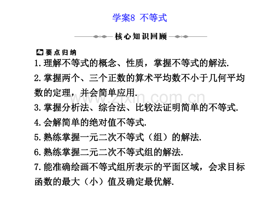 高三数学不等式.pptx_第1页