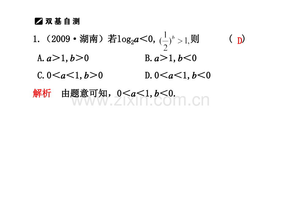 高三数学不等式.pptx_第2页