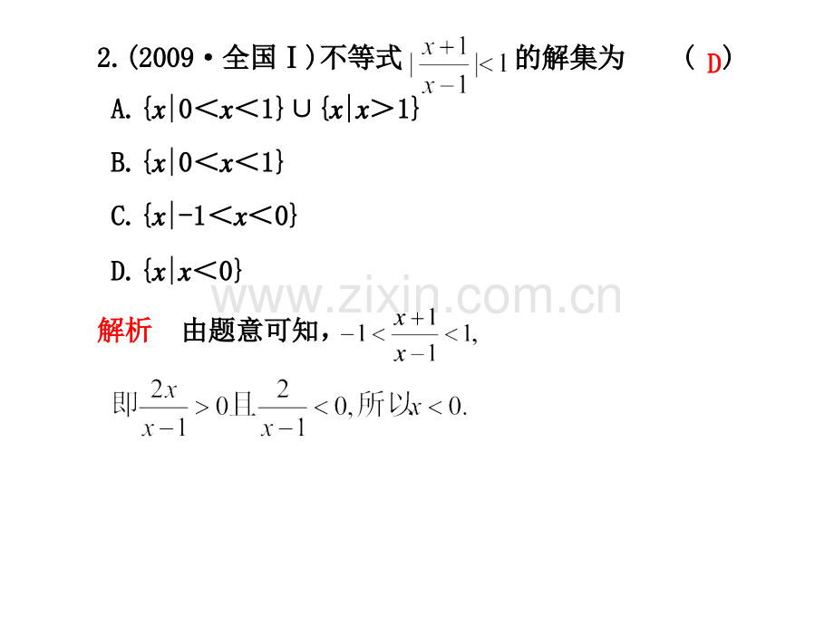 高三数学不等式.pptx_第3页