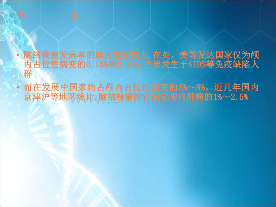 脑结核瘤的诊断与治疗.ppt_第3页