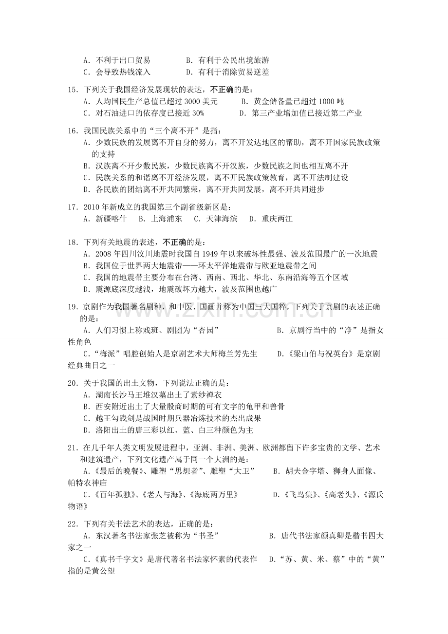 中央国家机关公务员录用考试行政职业能力测验试卷及解析.doc_第3页