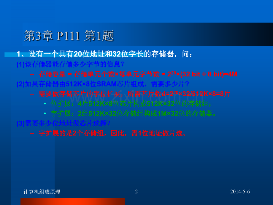 计算机组成原理习题课.ppt_第2页