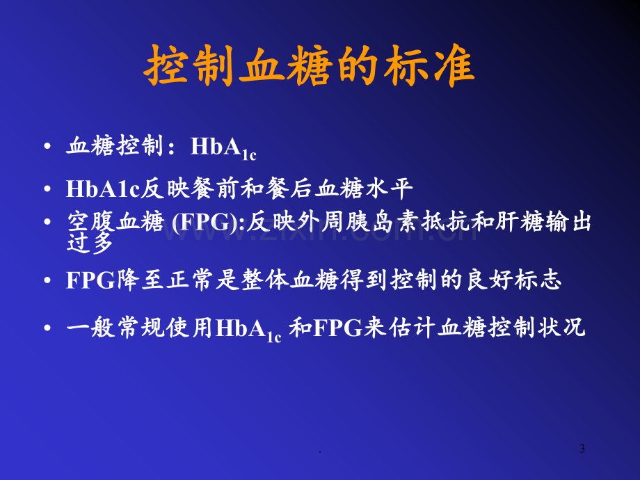 糖尿病--血糖控制--餐后血糖监测的意义、临床(R).ppt_第3页