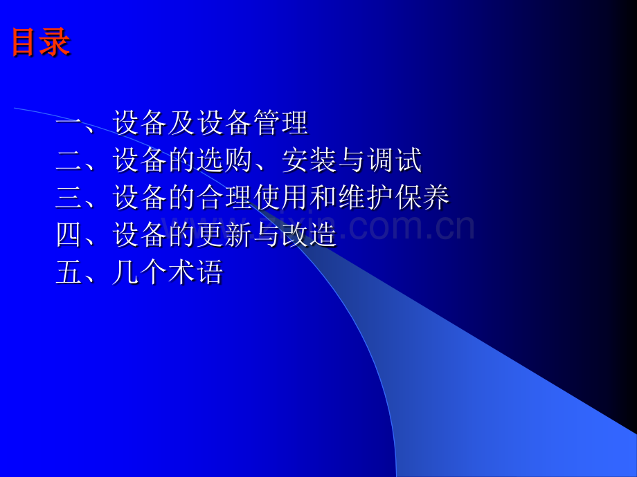 设备管理培训PPT.ppt_第3页