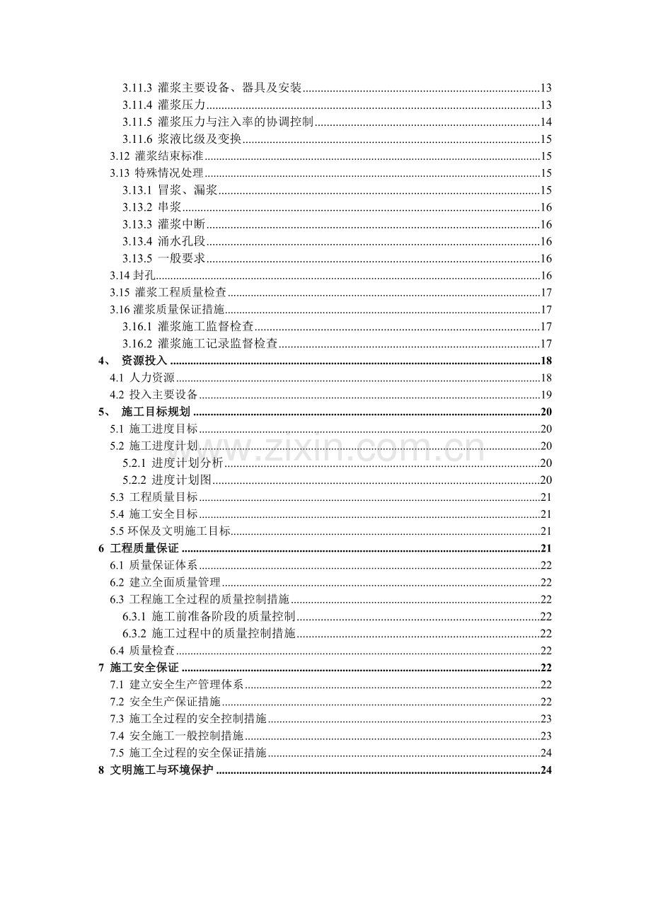 断层置换廊道水泥化学复合灌浆施工措施.docx_第3页