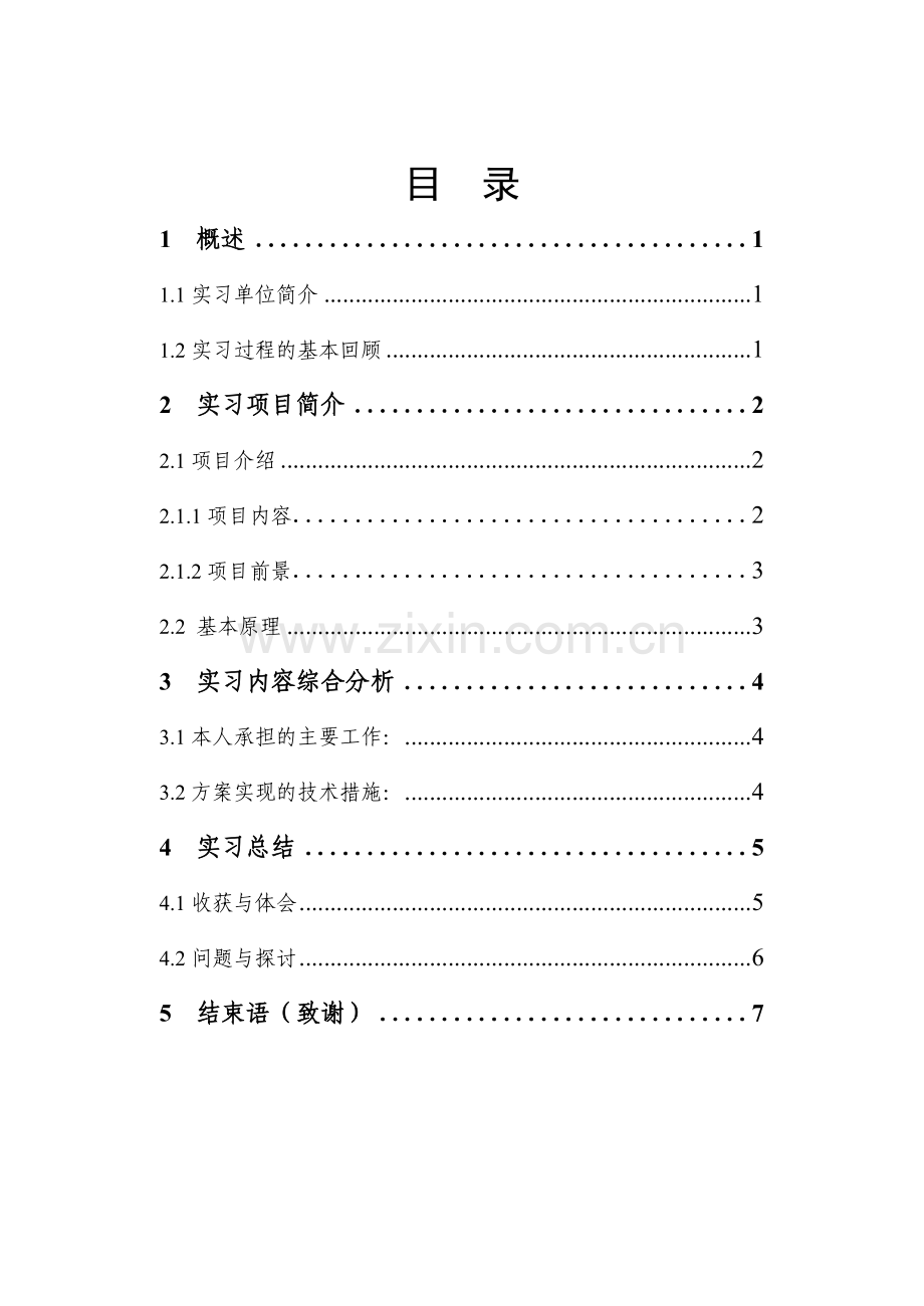 实习报告会计.doc_第1页