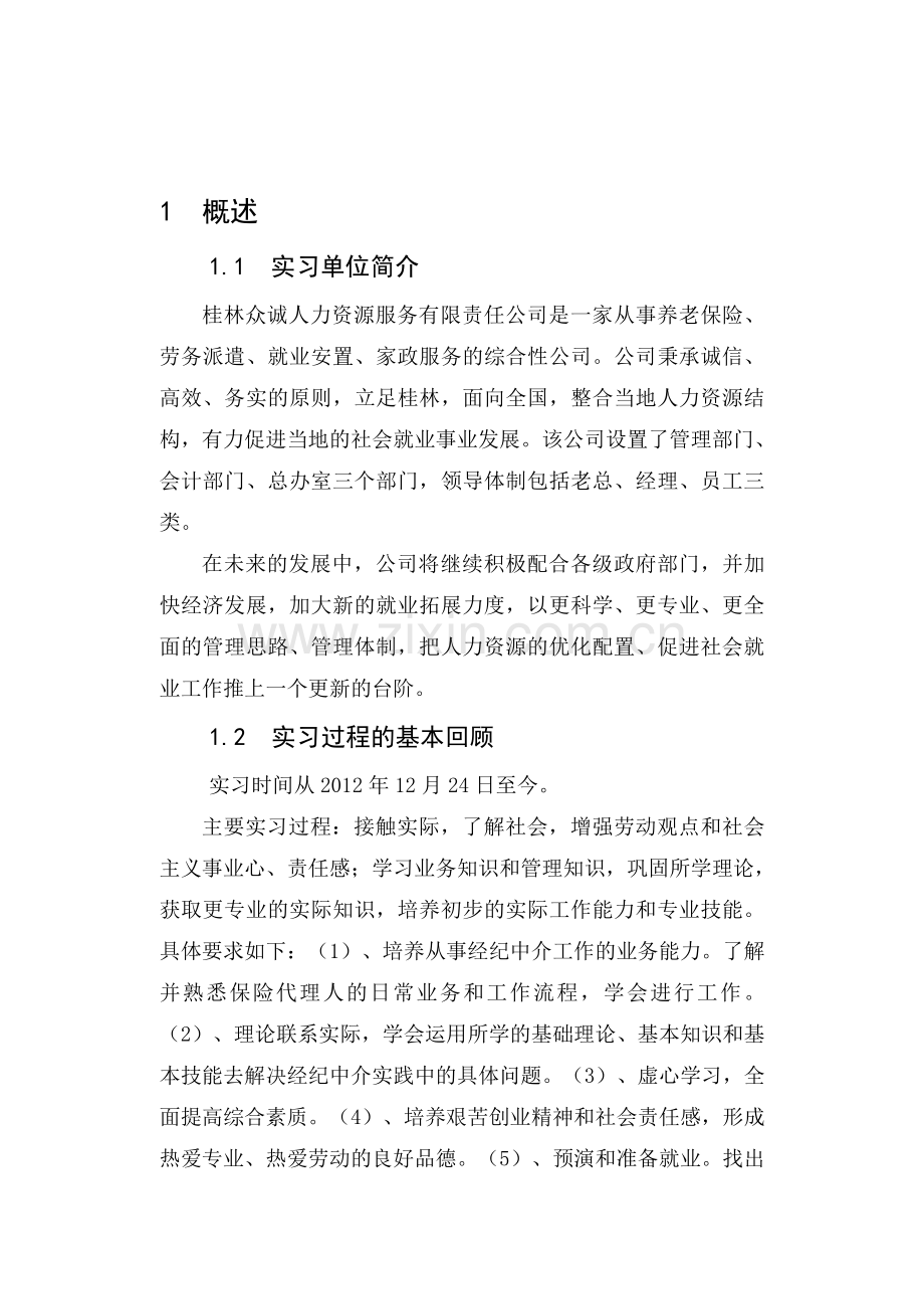 实习报告会计.doc_第2页