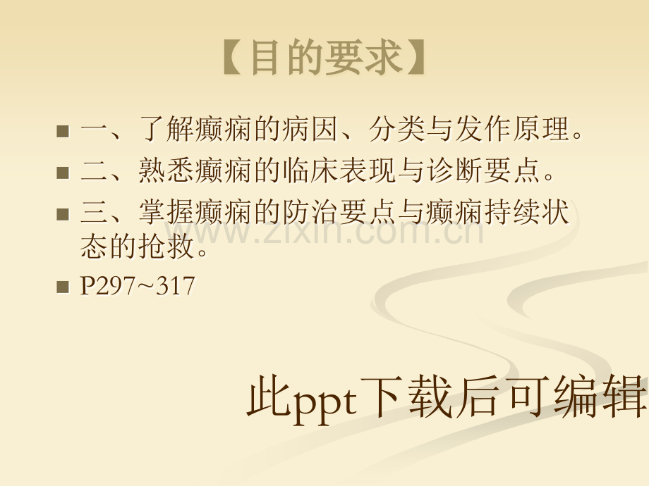 神经病学癫痫.ppt_第2页