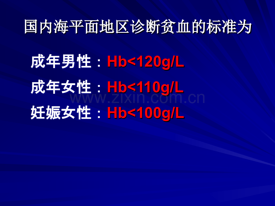 缺铁性贫血病人的护理17915.ppt_第2页