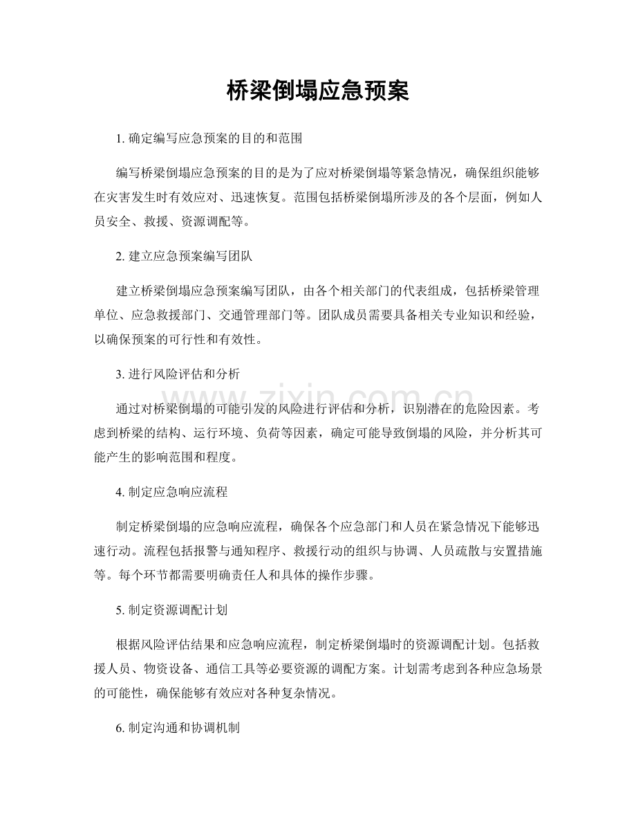 桥梁倒塌应急预案.docx_第1页