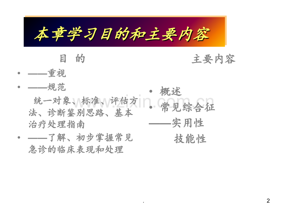 精神科急诊指南.ppt_第2页