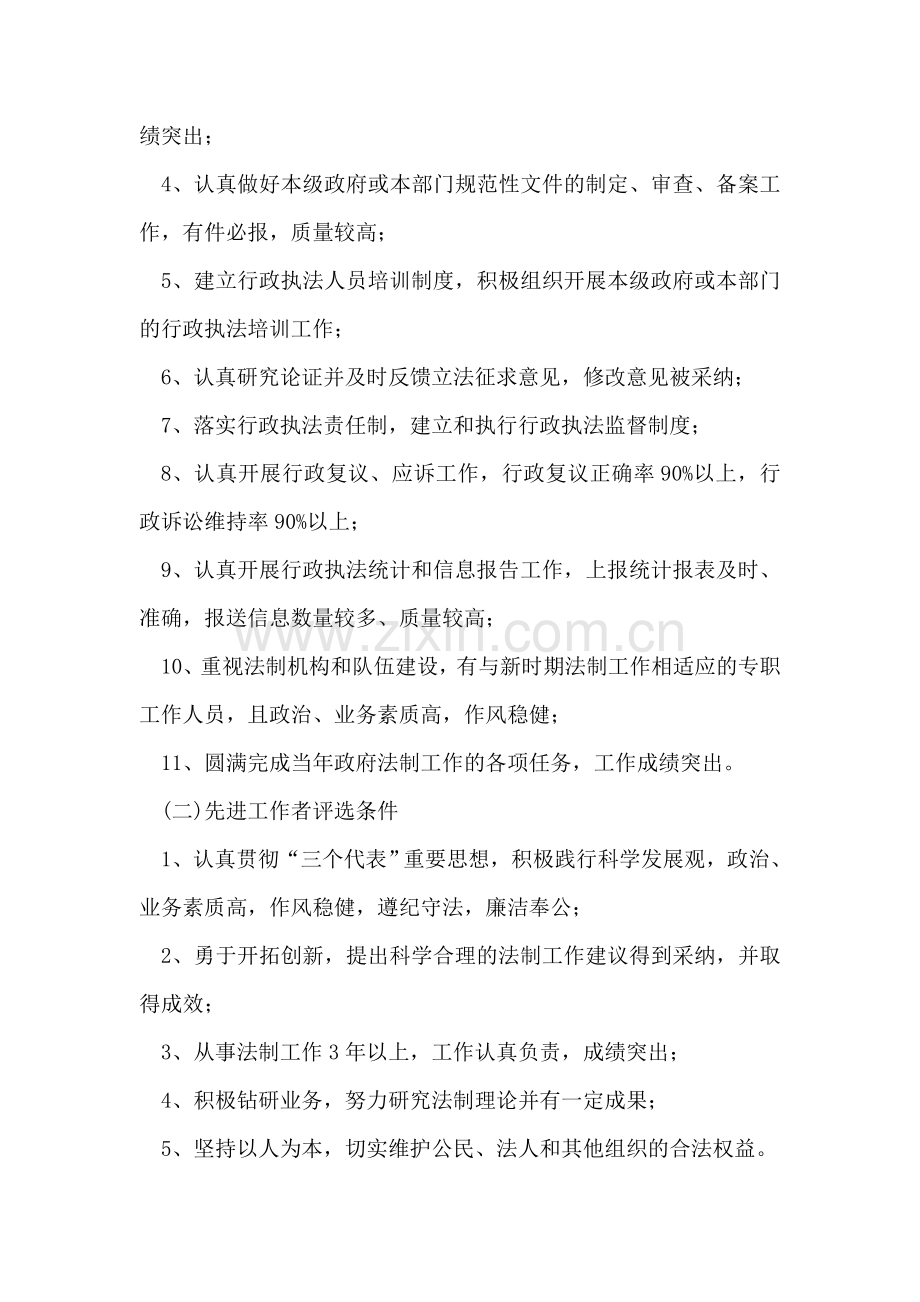 先进单位评选策划方案.doc_第2页