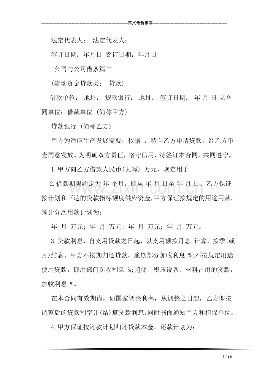 公司与公司借条.doc_第3页