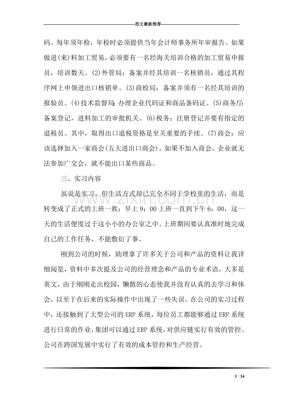 关于外贸业务员实习报告参考模板.doc_第3页