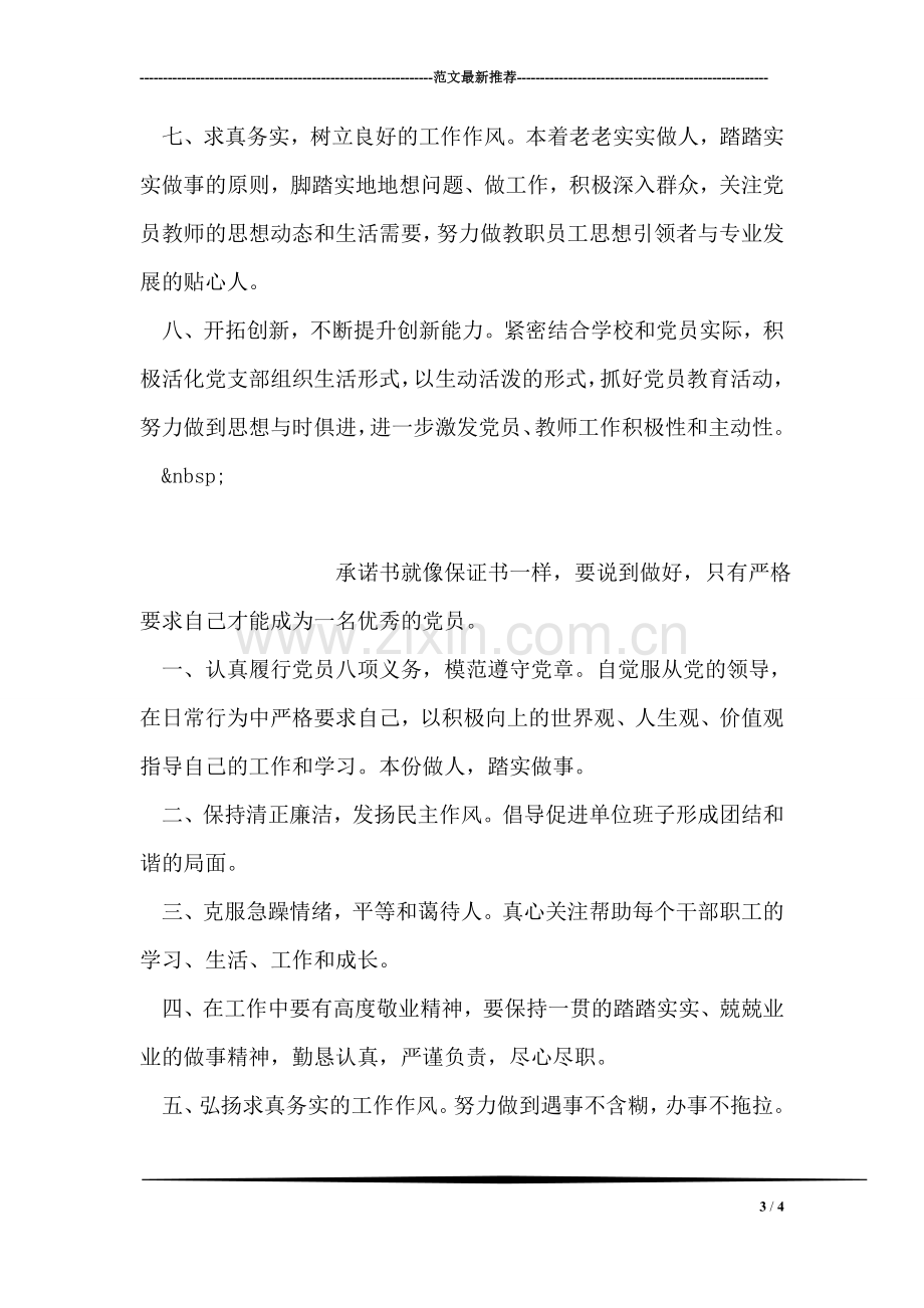 党员教师承诺书.doc_第3页