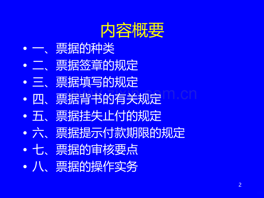 票据基础知识介绍-.ppt_第2页